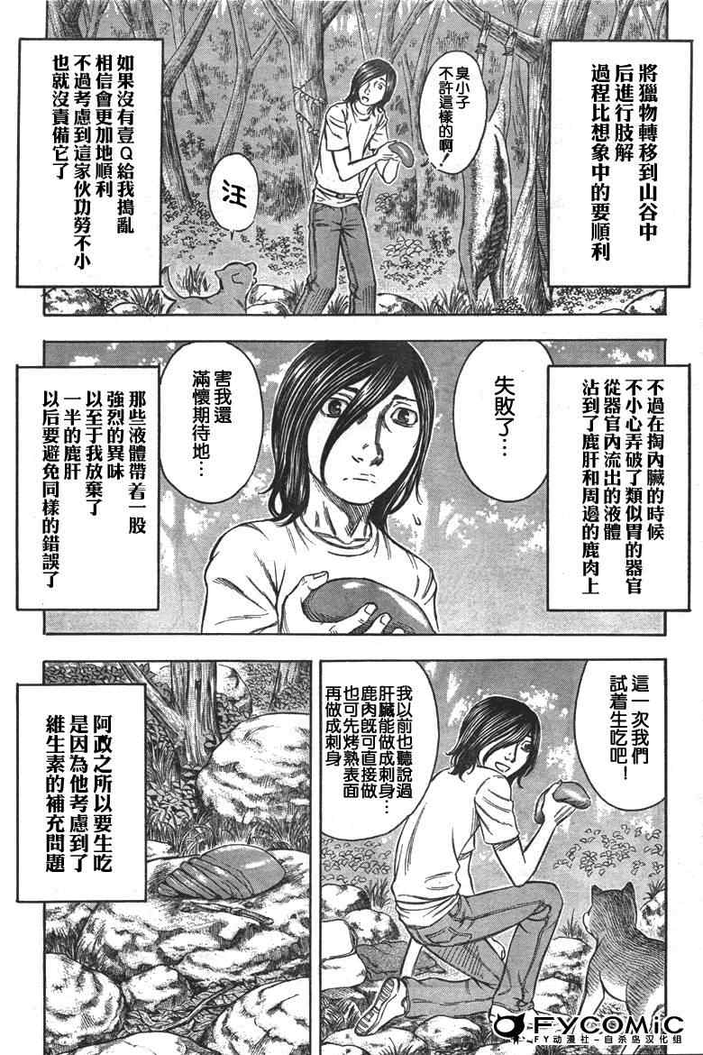《自杀岛》第30话 第2页
