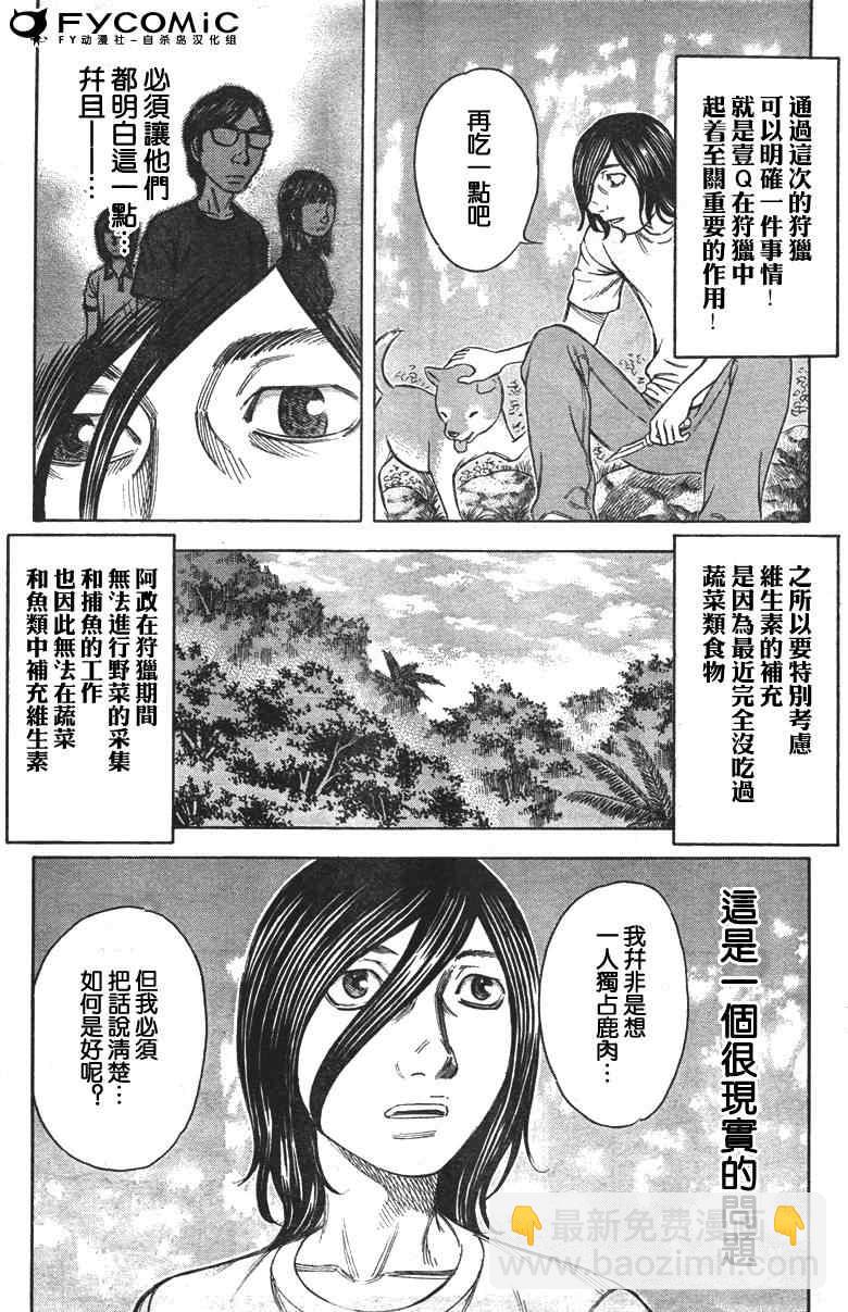 《自杀岛》第30话 第4页