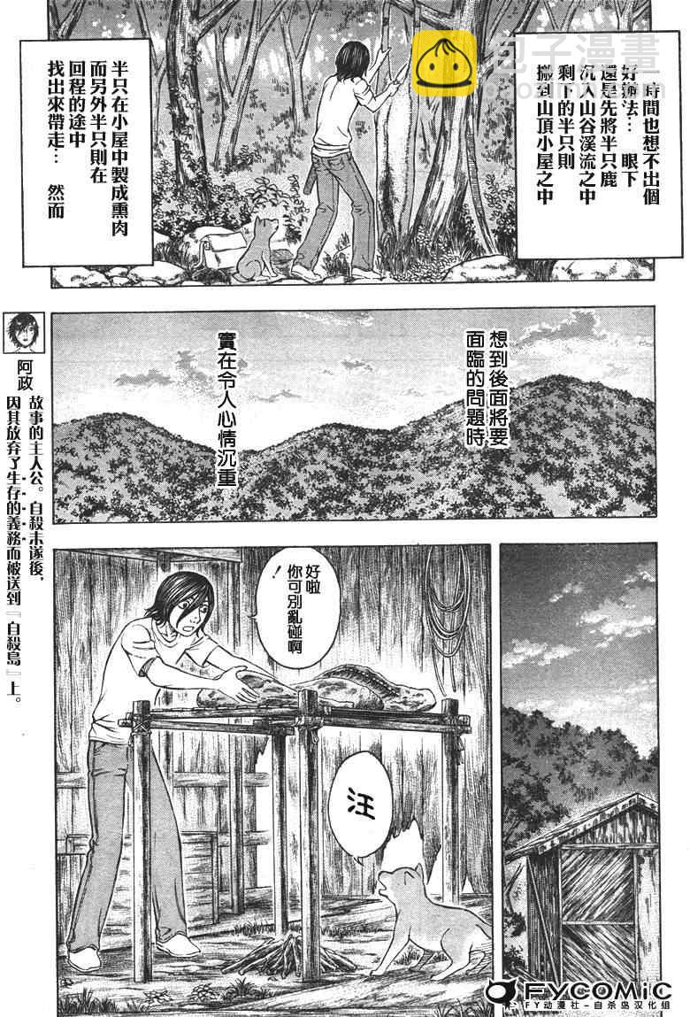 《自杀岛》第30话 第5页