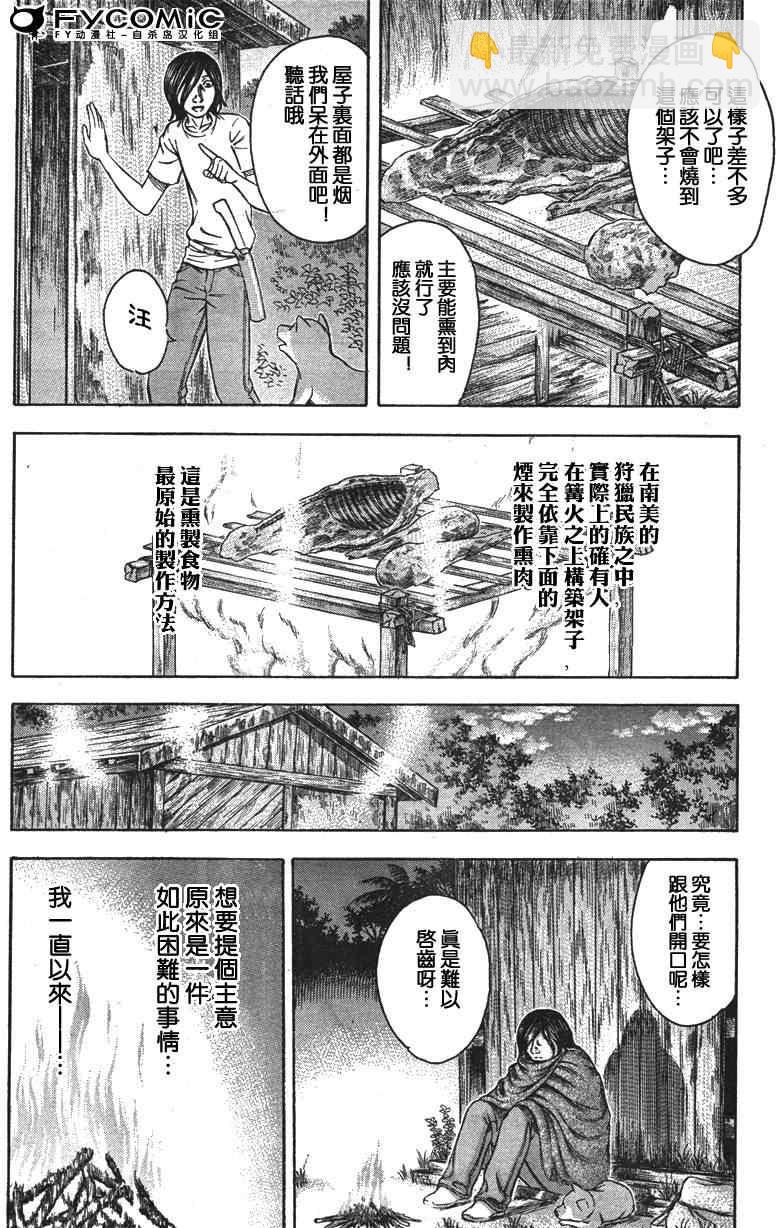 《自杀岛》第30话 第6页