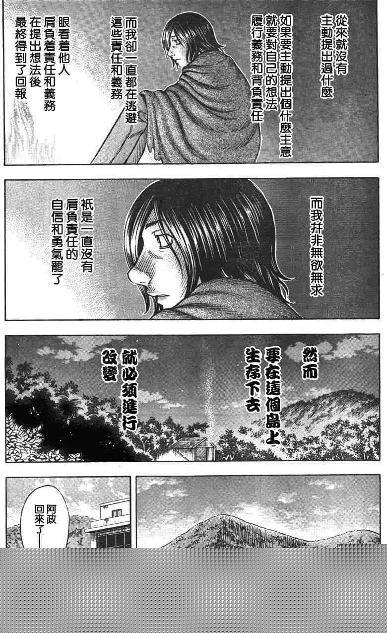《自杀岛》第30话 第7页