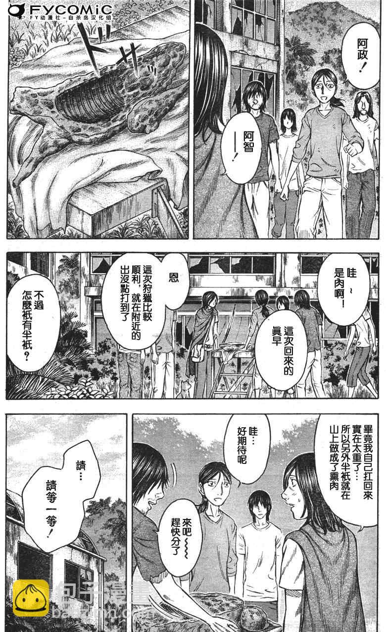 《自杀岛》第30话 第8页