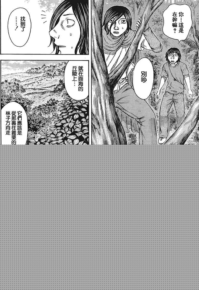 《自杀岛》第34话 第10页