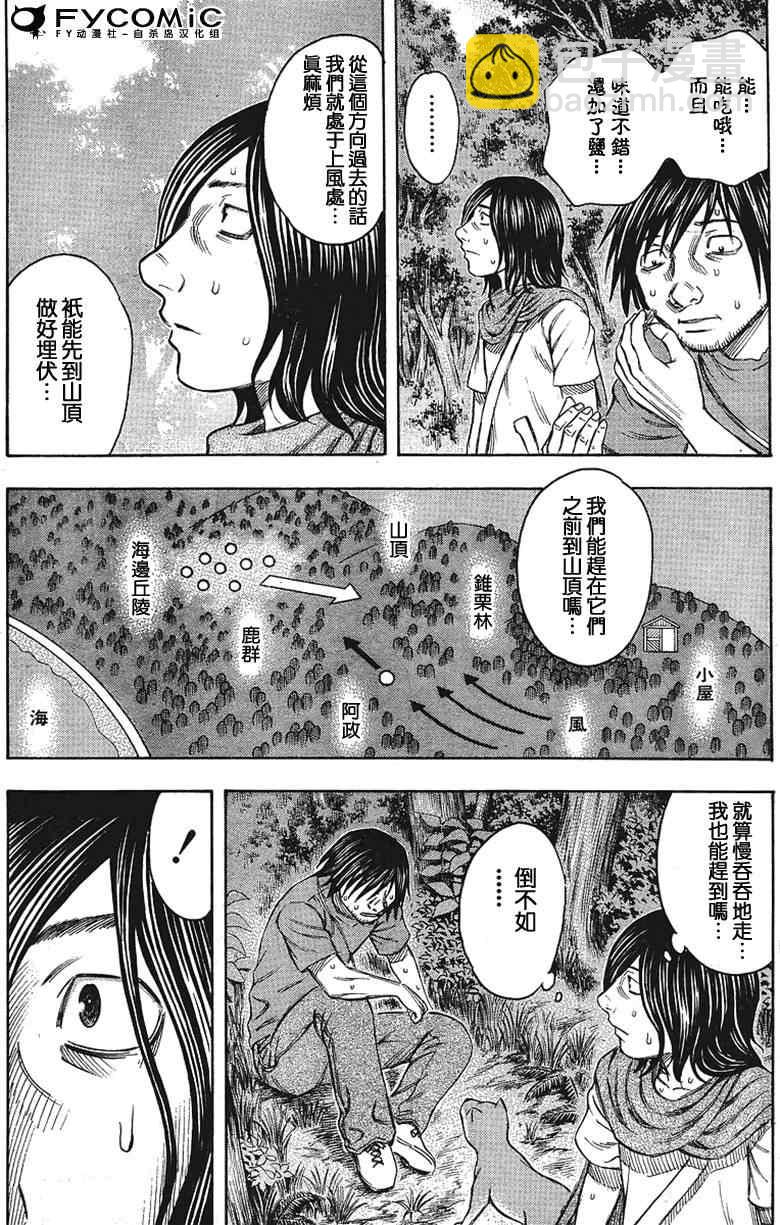 《自杀岛》第34话 第12页