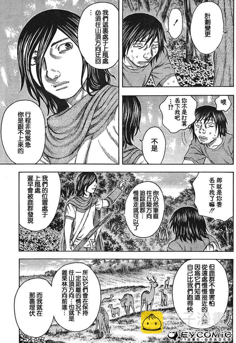 《自杀岛》第34话 第13页