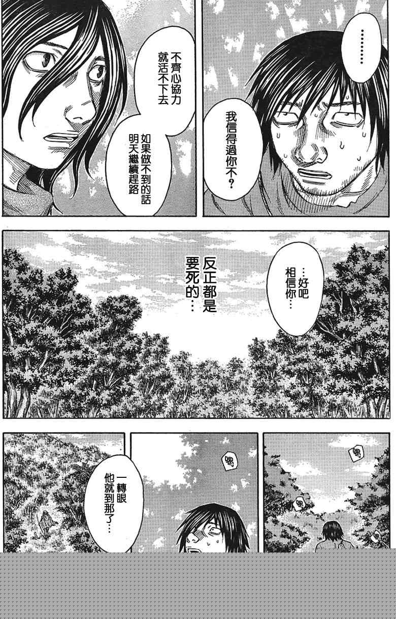 《自杀岛》第34话 第14页