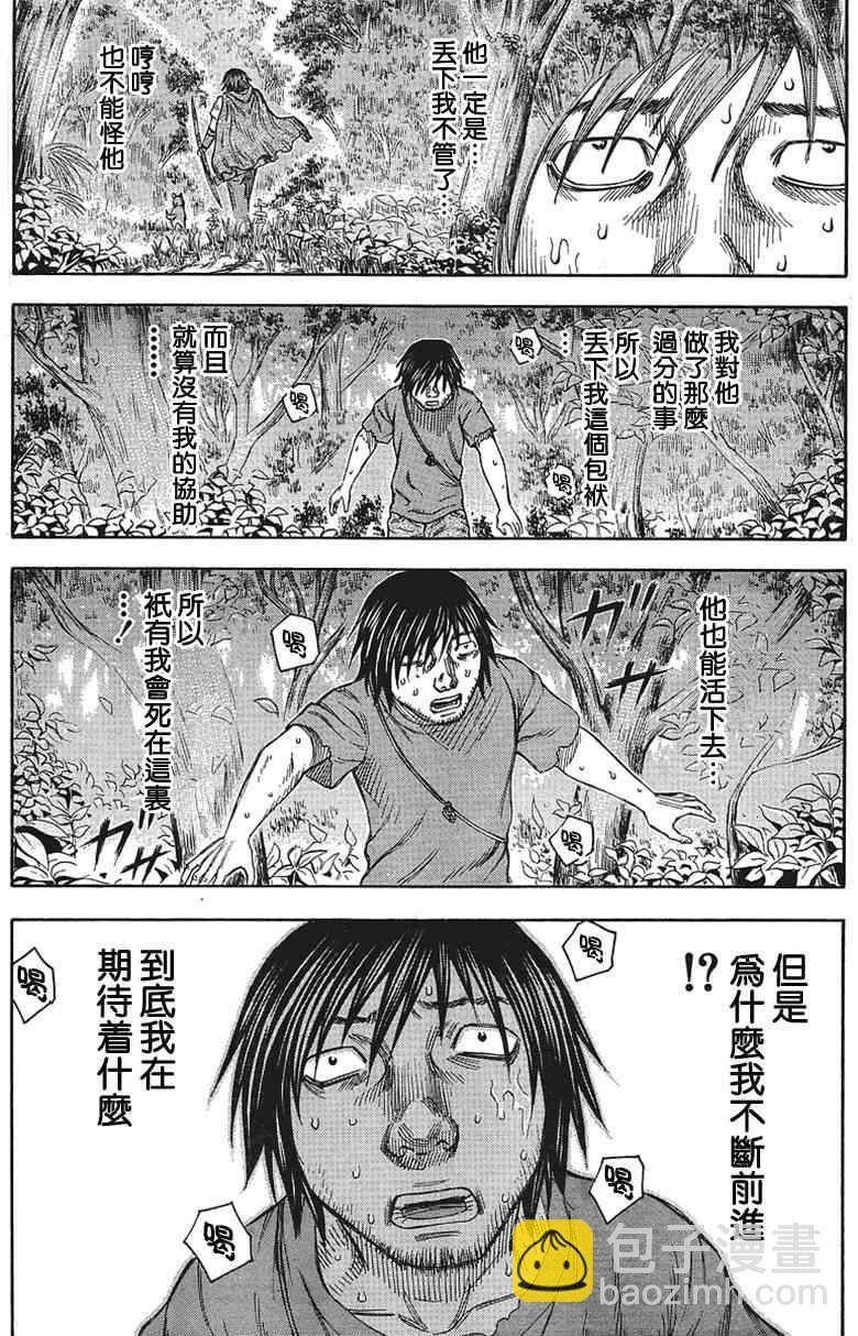 《自杀岛》第34话 第15页