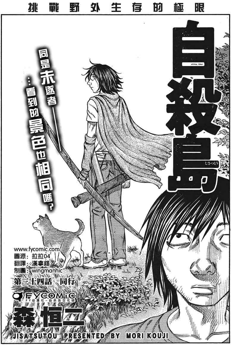 《自杀岛》第34话 第1页