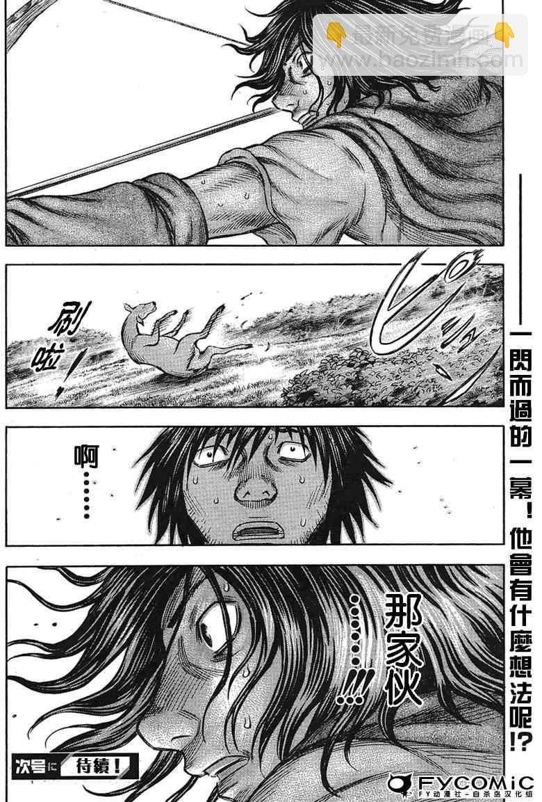《自杀岛》第34话 第20页