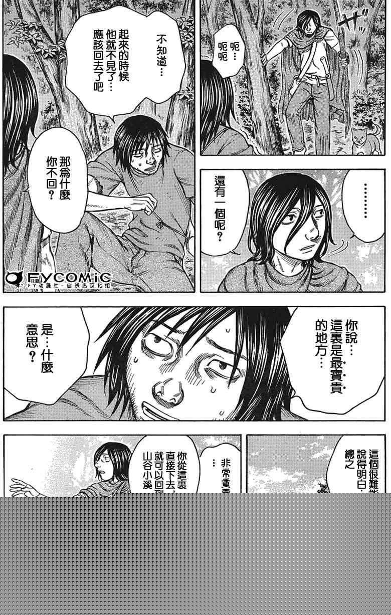 《自杀岛》第34话 第3页