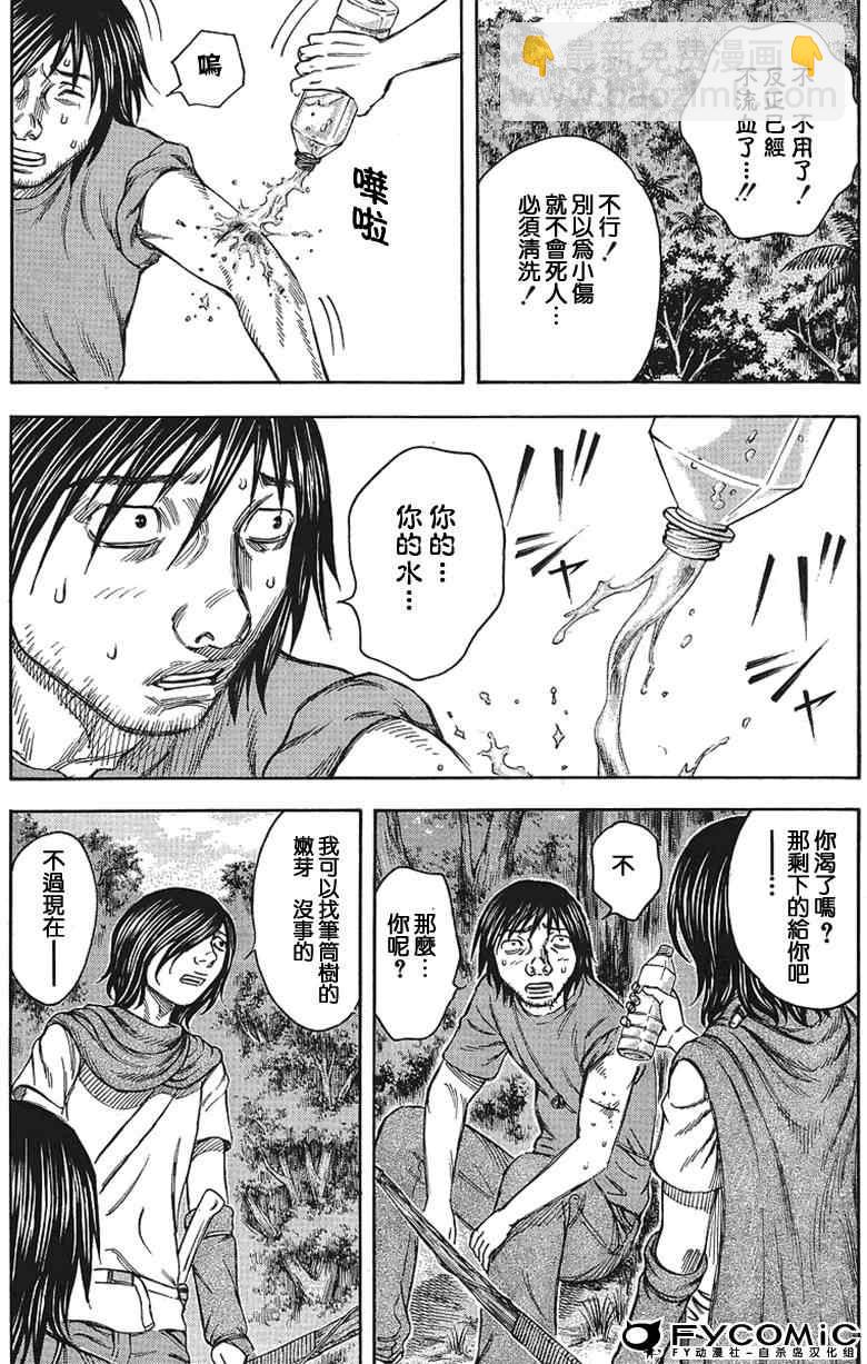 《自杀岛》第34话 第7页