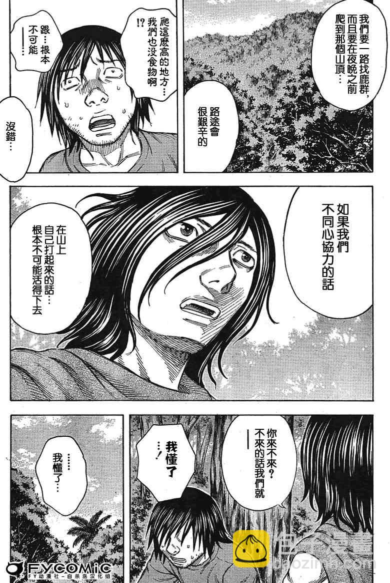 《自杀岛》第34话 第8页