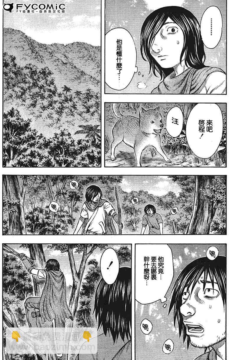 《自杀岛》第34话 第9页