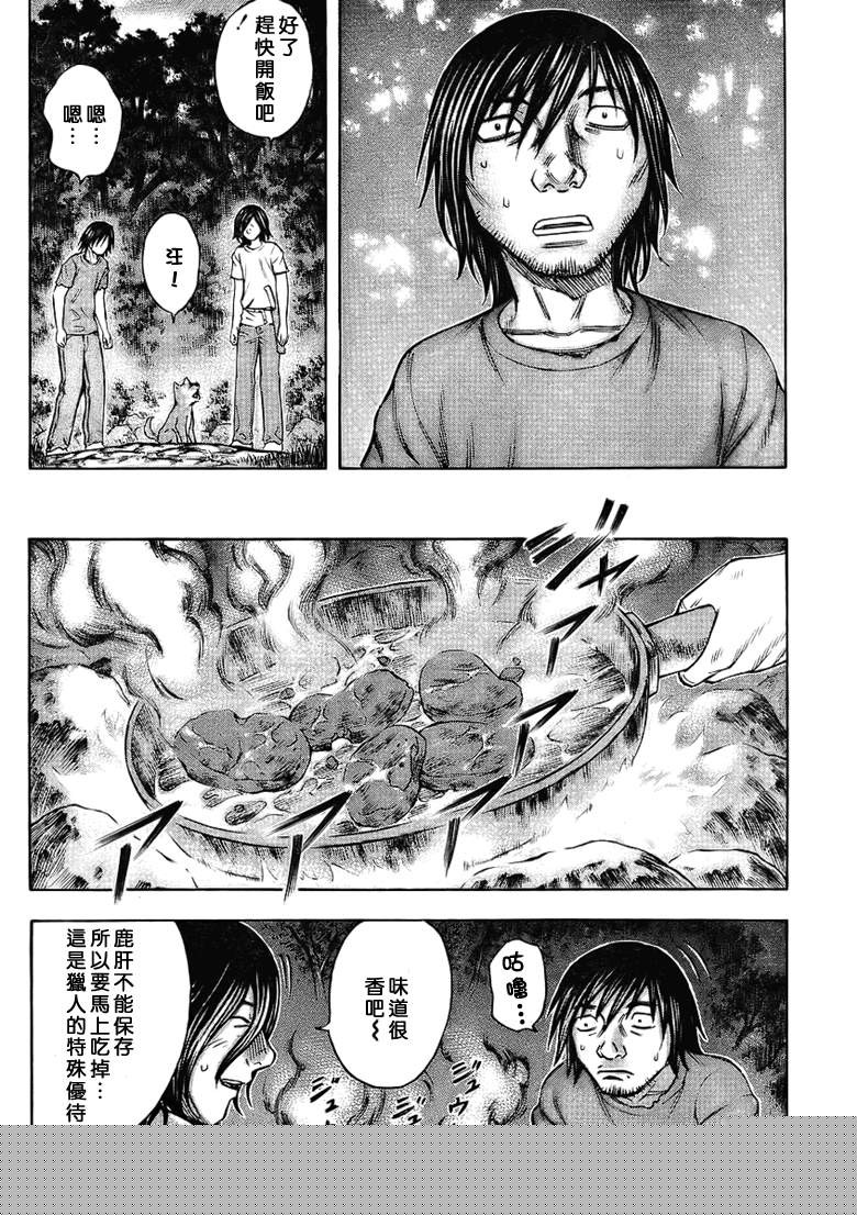 《自杀岛》第35话 第12页