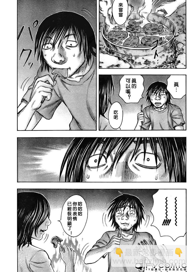 《自杀岛》第35话 第13页
