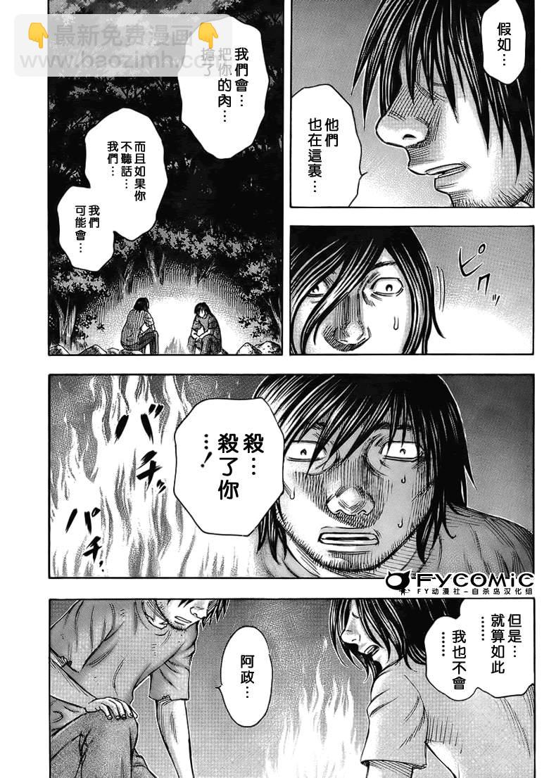 《自杀岛》第35话 第15页