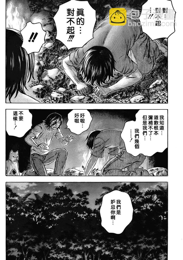 《自杀岛》第35话 第16页