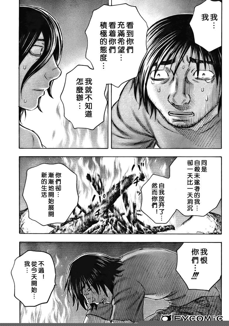 《自杀岛》第35话 第17页