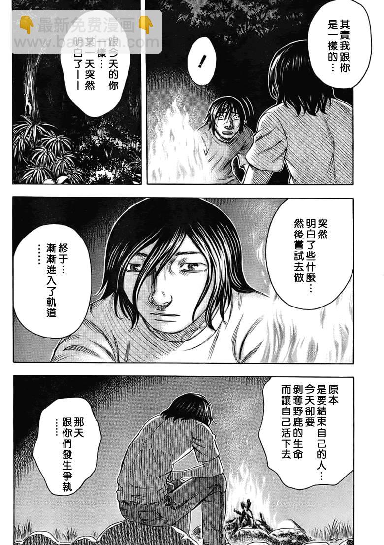 《自杀岛》第35话 第18页