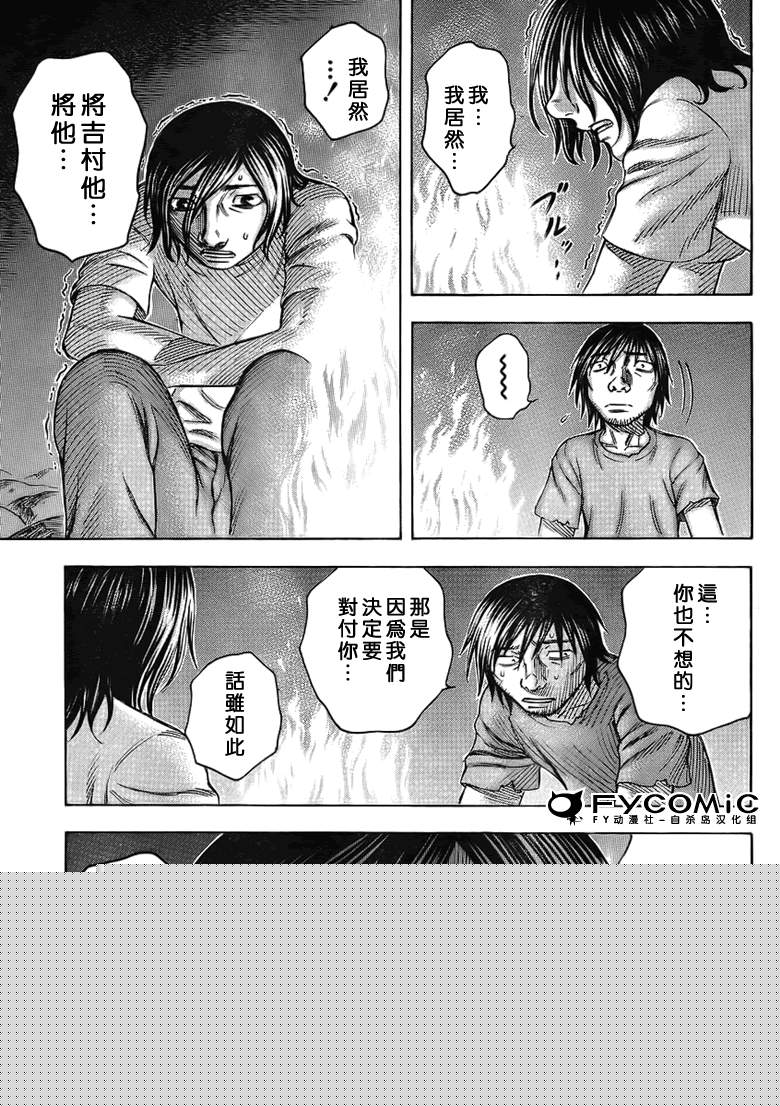 《自杀岛》第35话 第19页