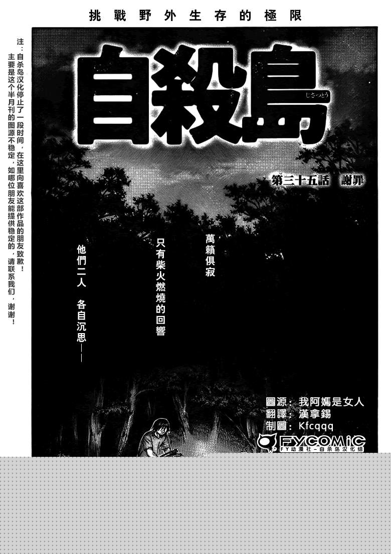 《自杀岛》第35话 第1页