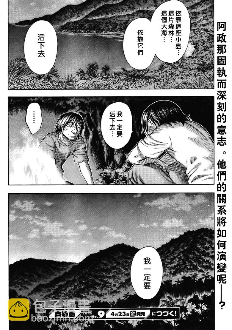 《自杀岛》第35话 第20页