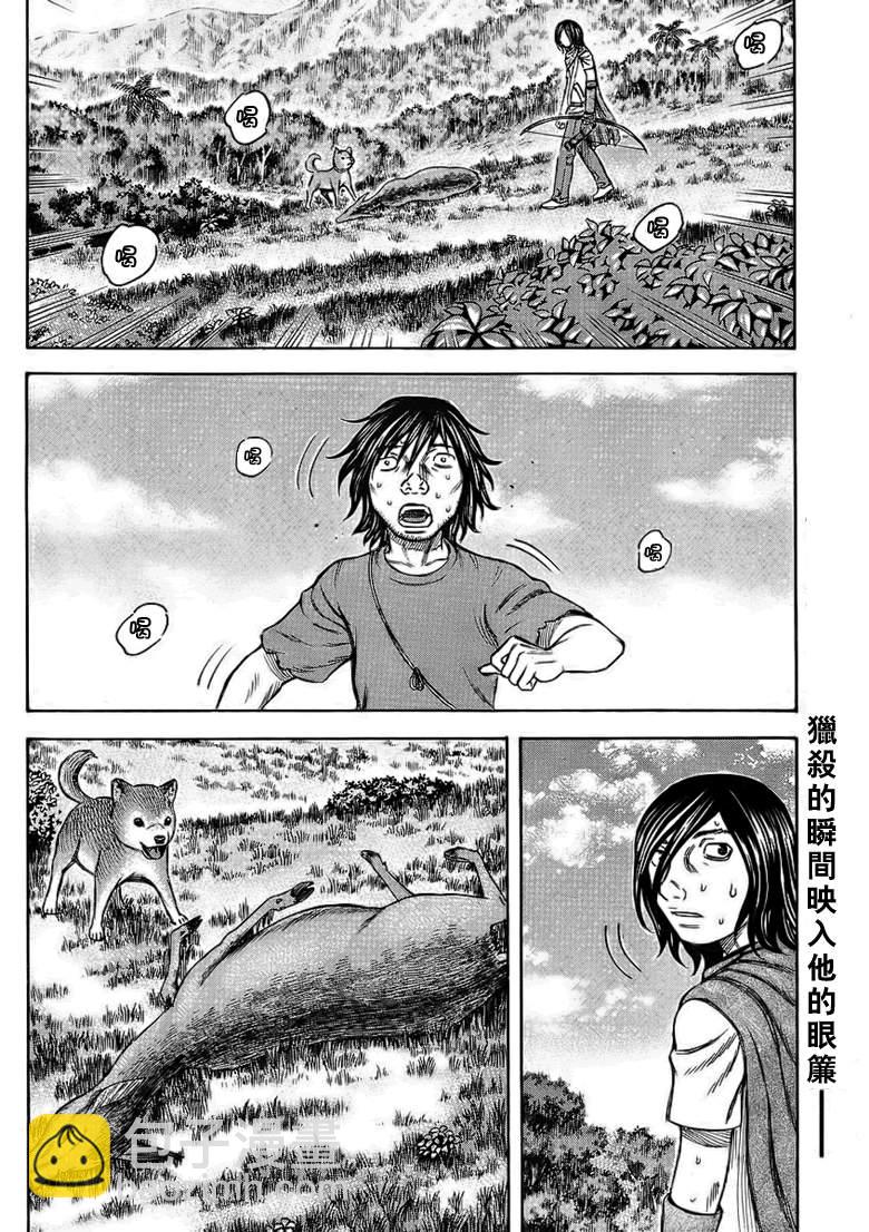 《自杀岛》第35话 第2页
