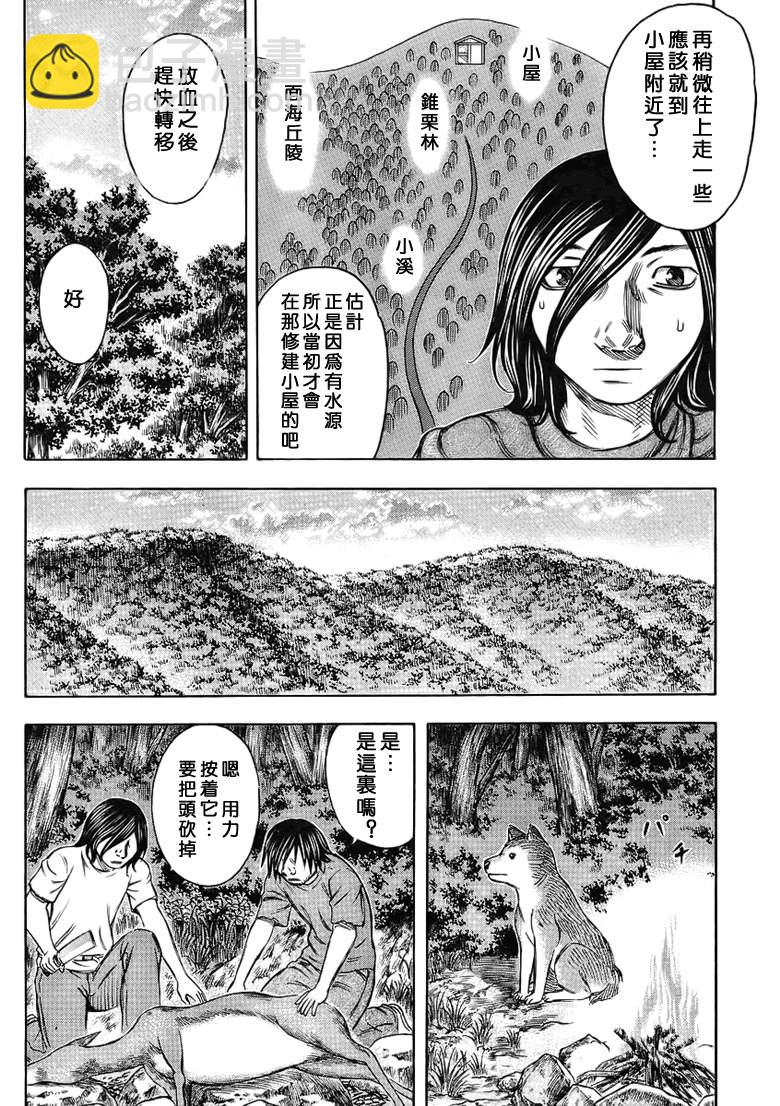 《自杀岛》第35话 第6页