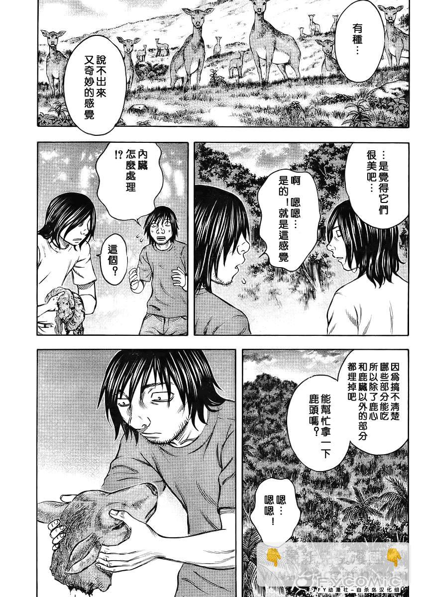 《自杀岛》第35话 第9页
