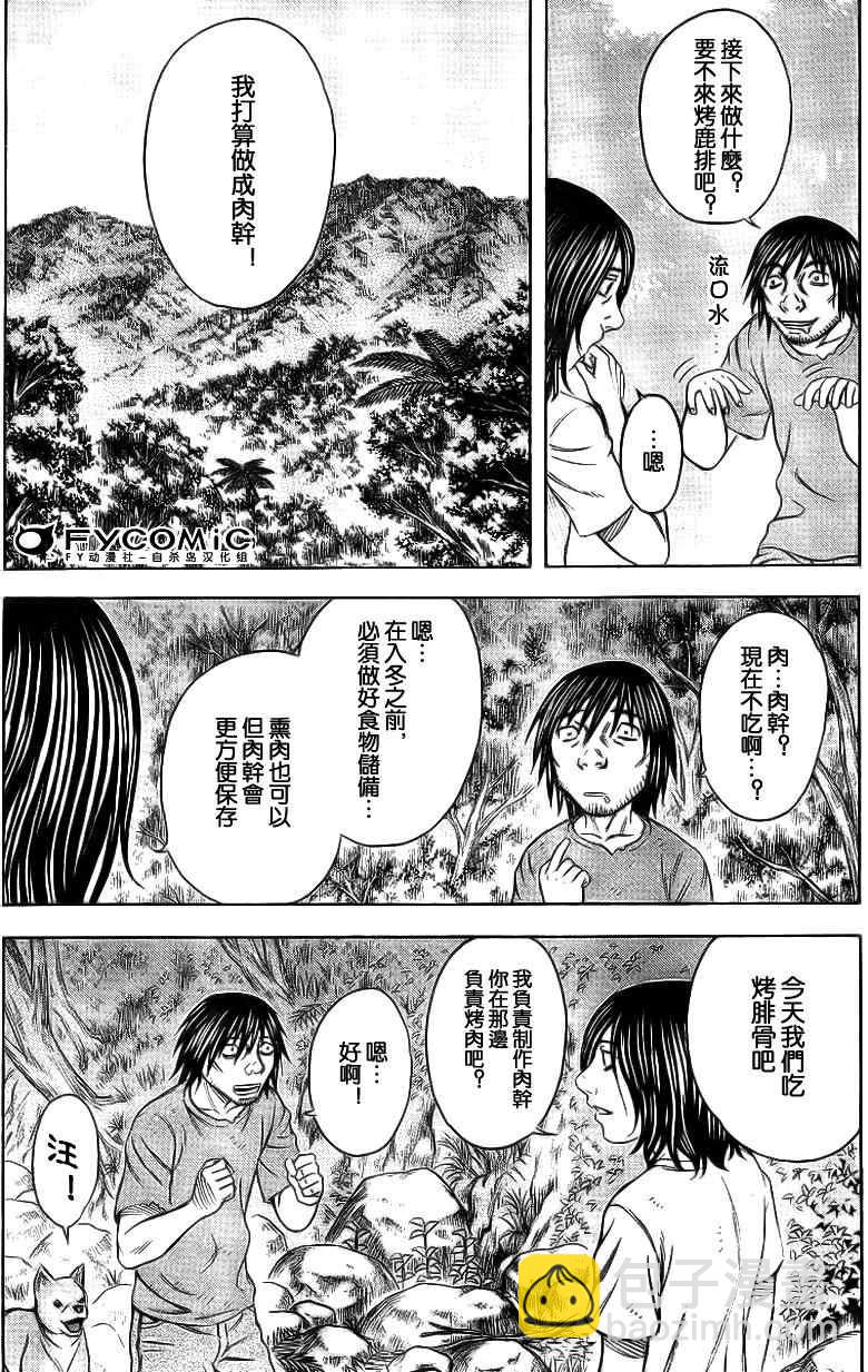 《自杀岛》第36话 第11页