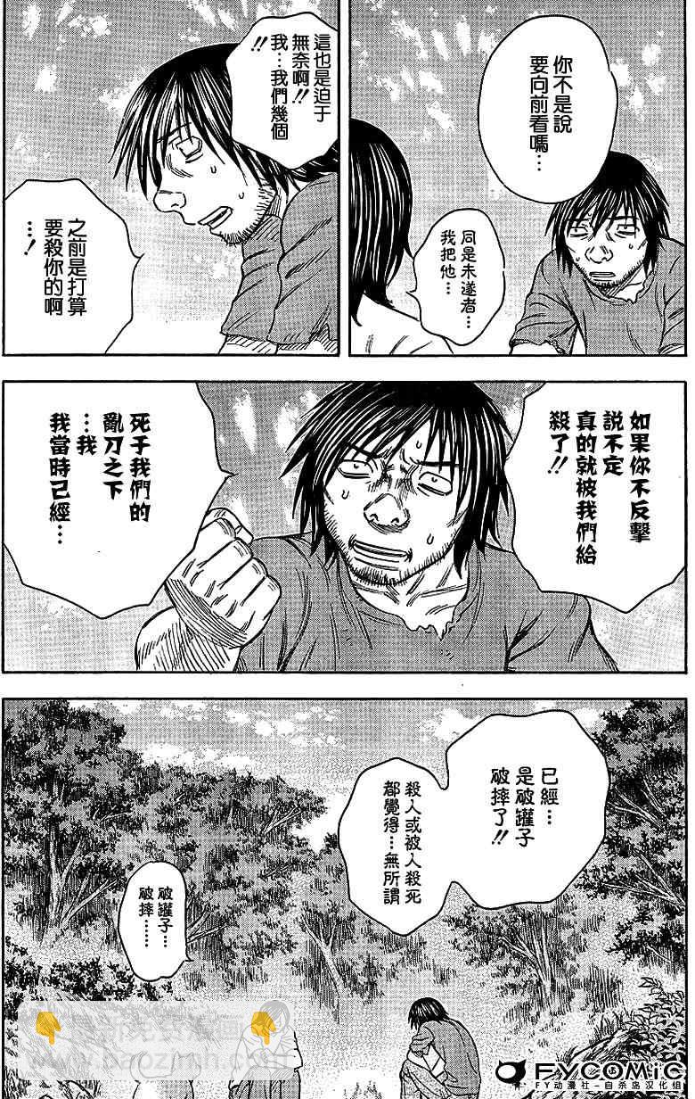 《自杀岛》第36话 第15页