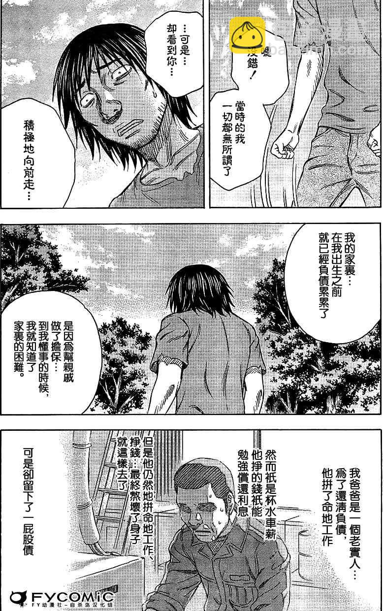 《自杀岛》第36话 第16页
