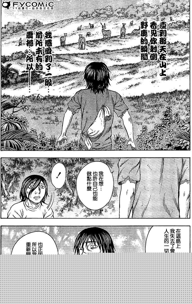 《自杀岛》第36话 第18页