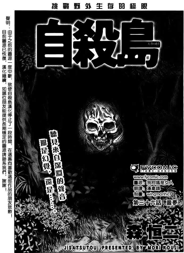 《自杀岛》第36话 第1页