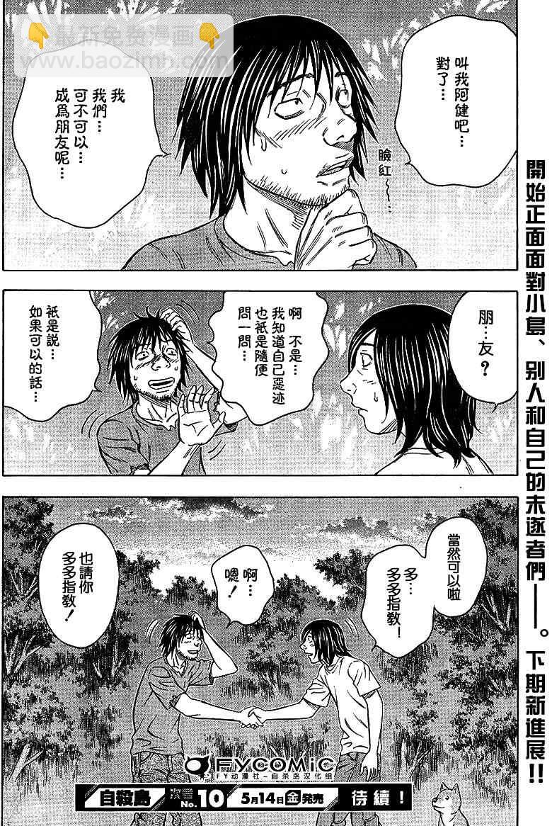 《自杀岛》第36话 第20页