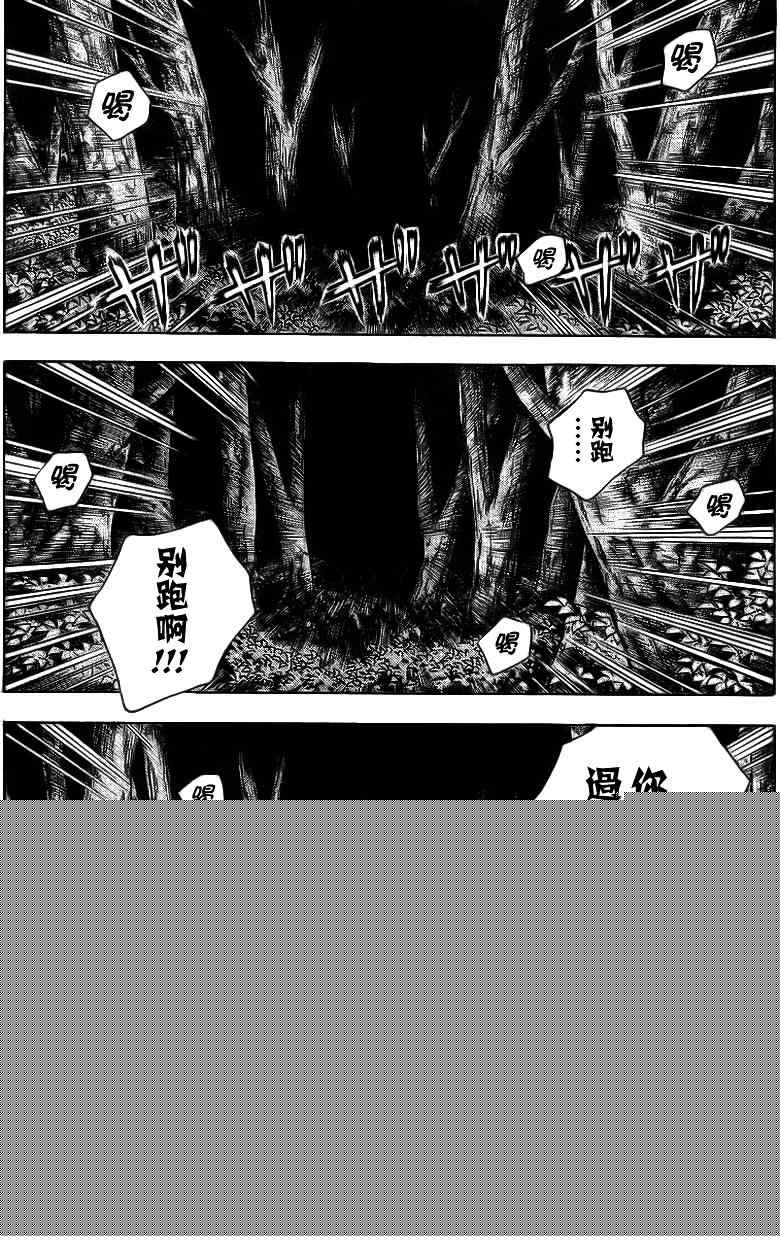 《自杀岛》第36话 第2页
