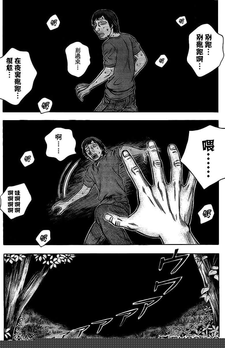 《自杀岛》第36话 第3页