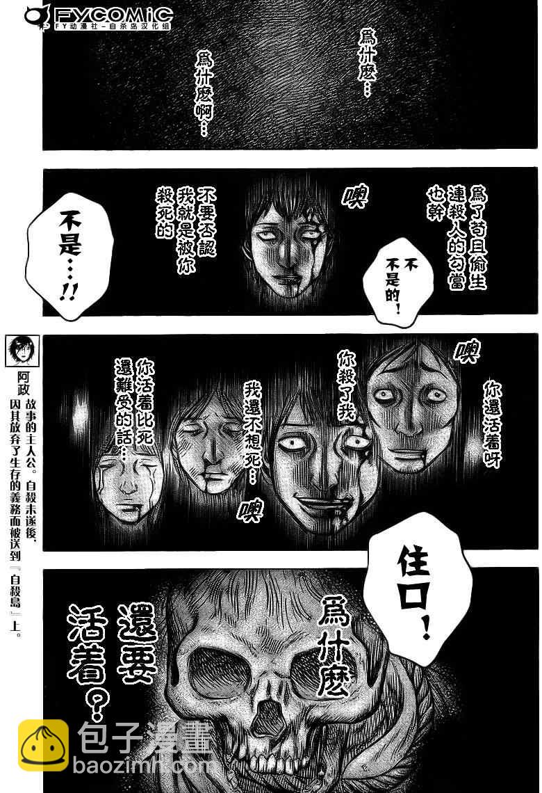 《自杀岛》第36话 第5页