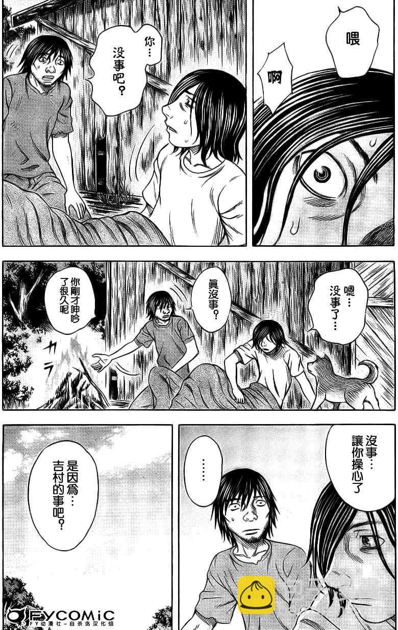《自杀岛》第36话 第7页