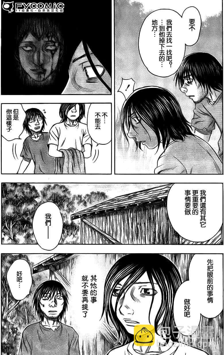 《自杀岛》第36话 第8页