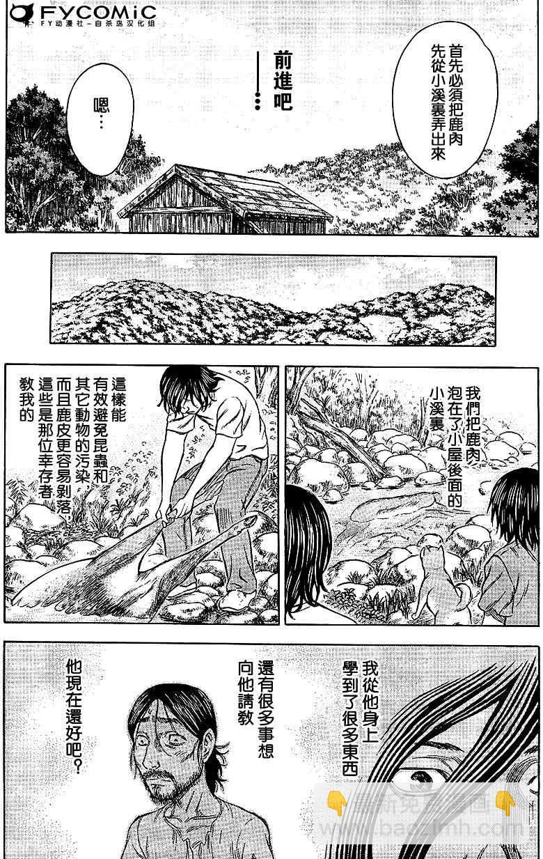 《自杀岛》第36话 第9页