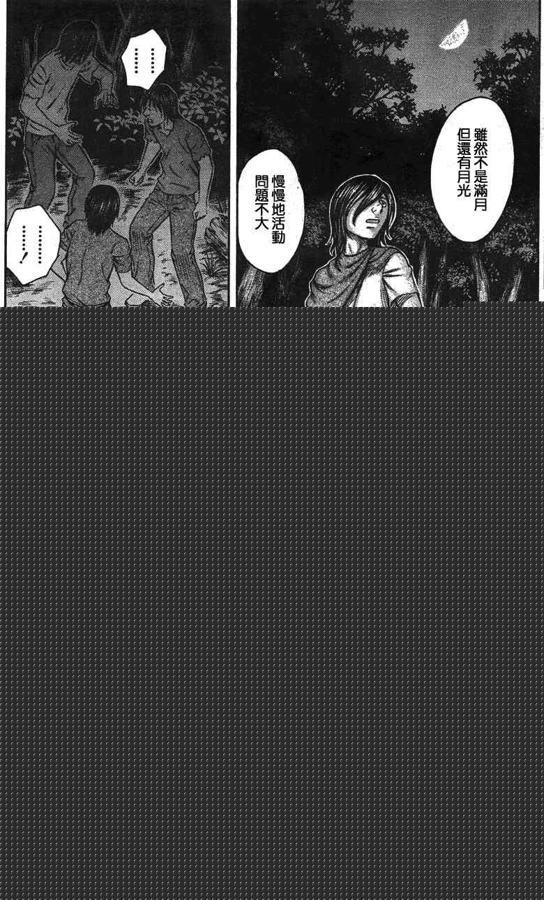 《自杀岛》第33话 第10页