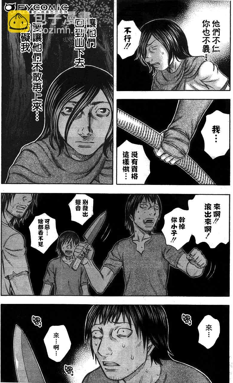 《自杀岛》第33话 第11页