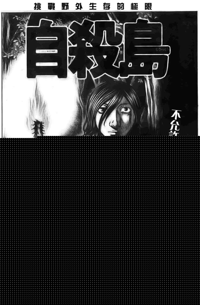 《自杀岛》第33话 第1页