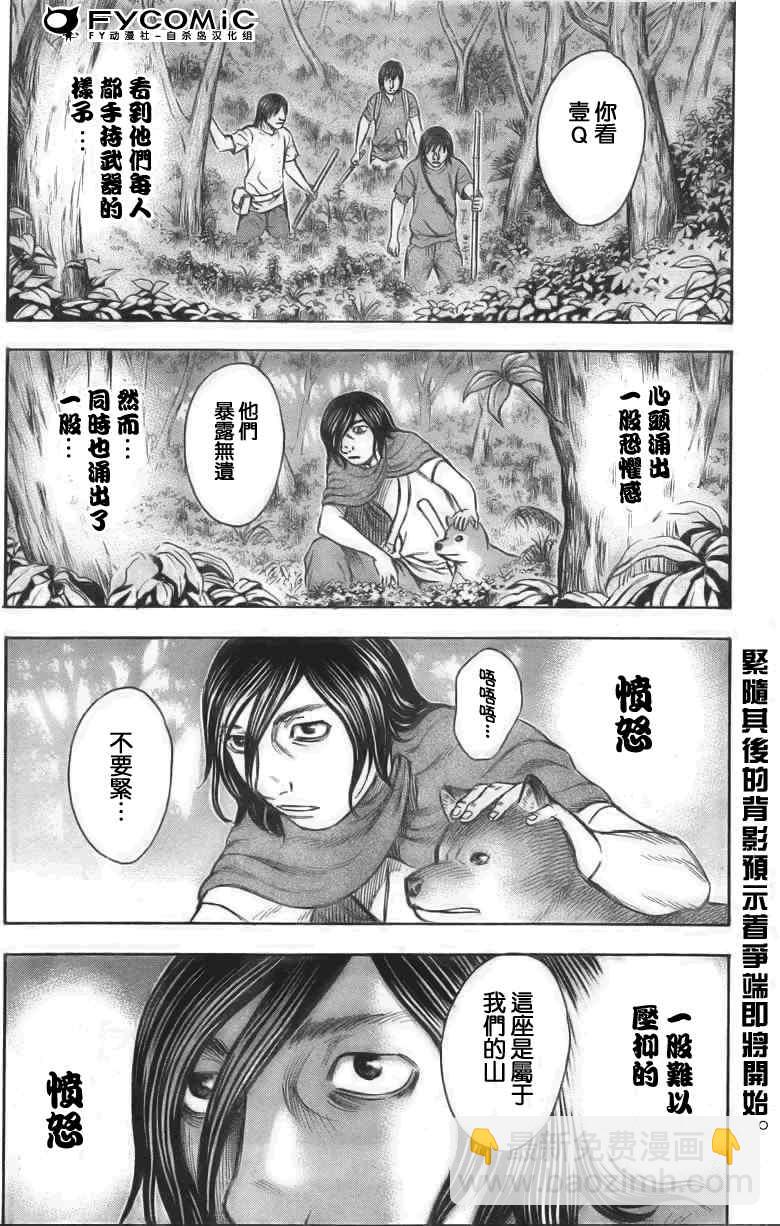 《自杀岛》第33话 第2页