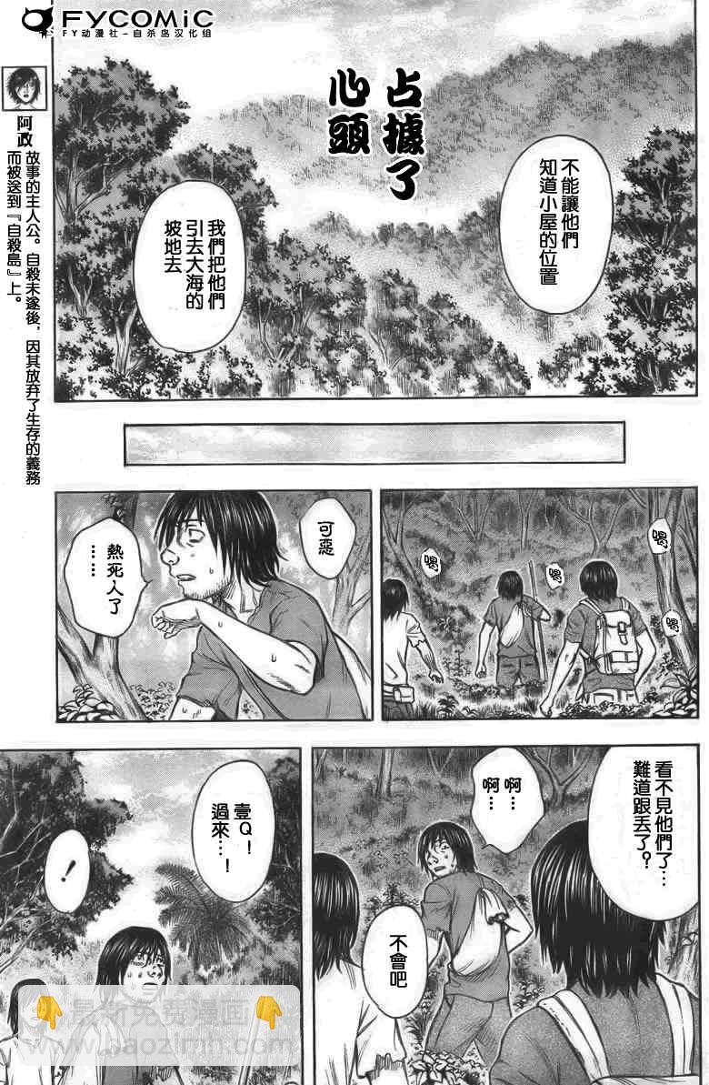 《自杀岛》第33话 第3页