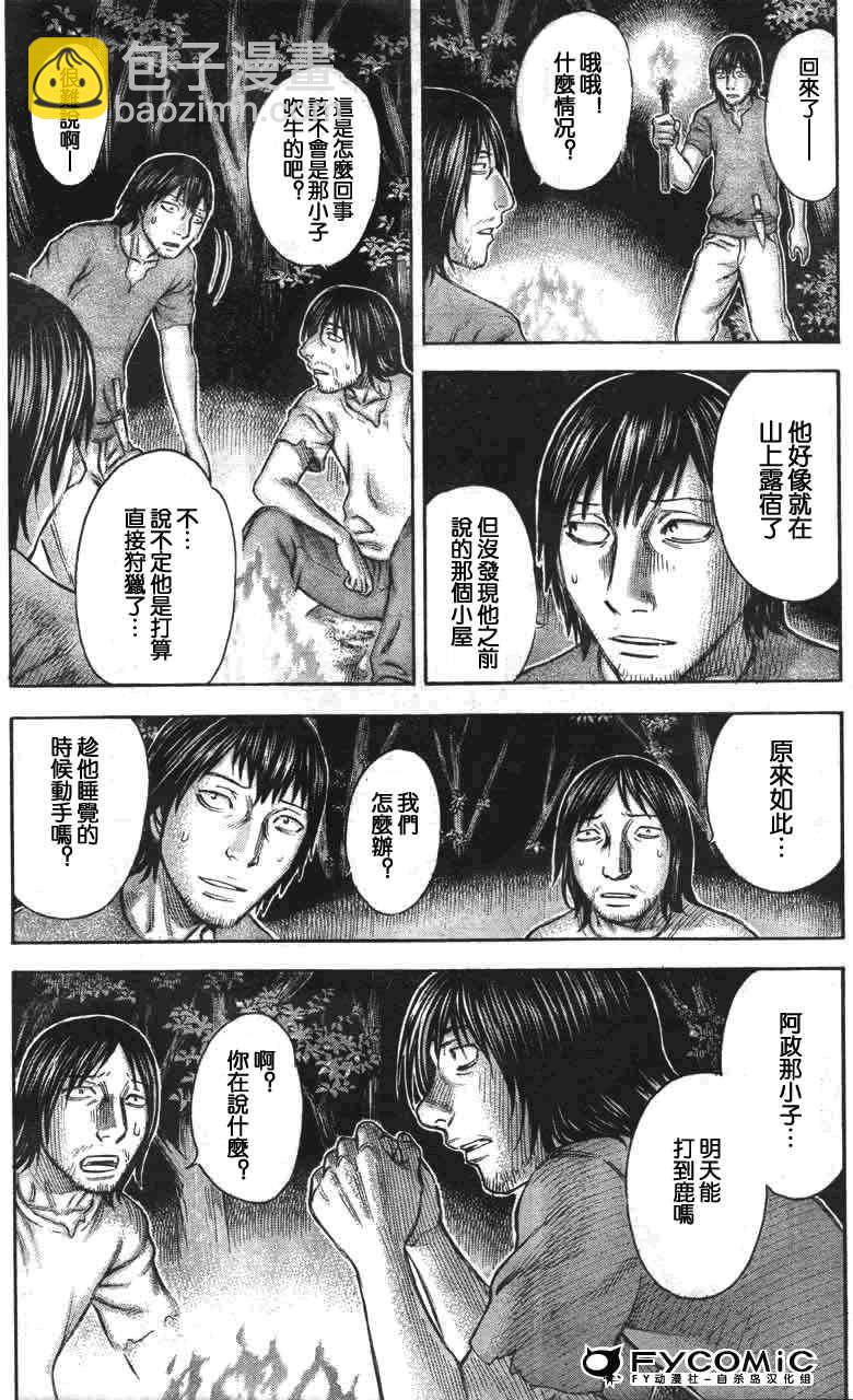 《自杀岛》第33话 第5页
