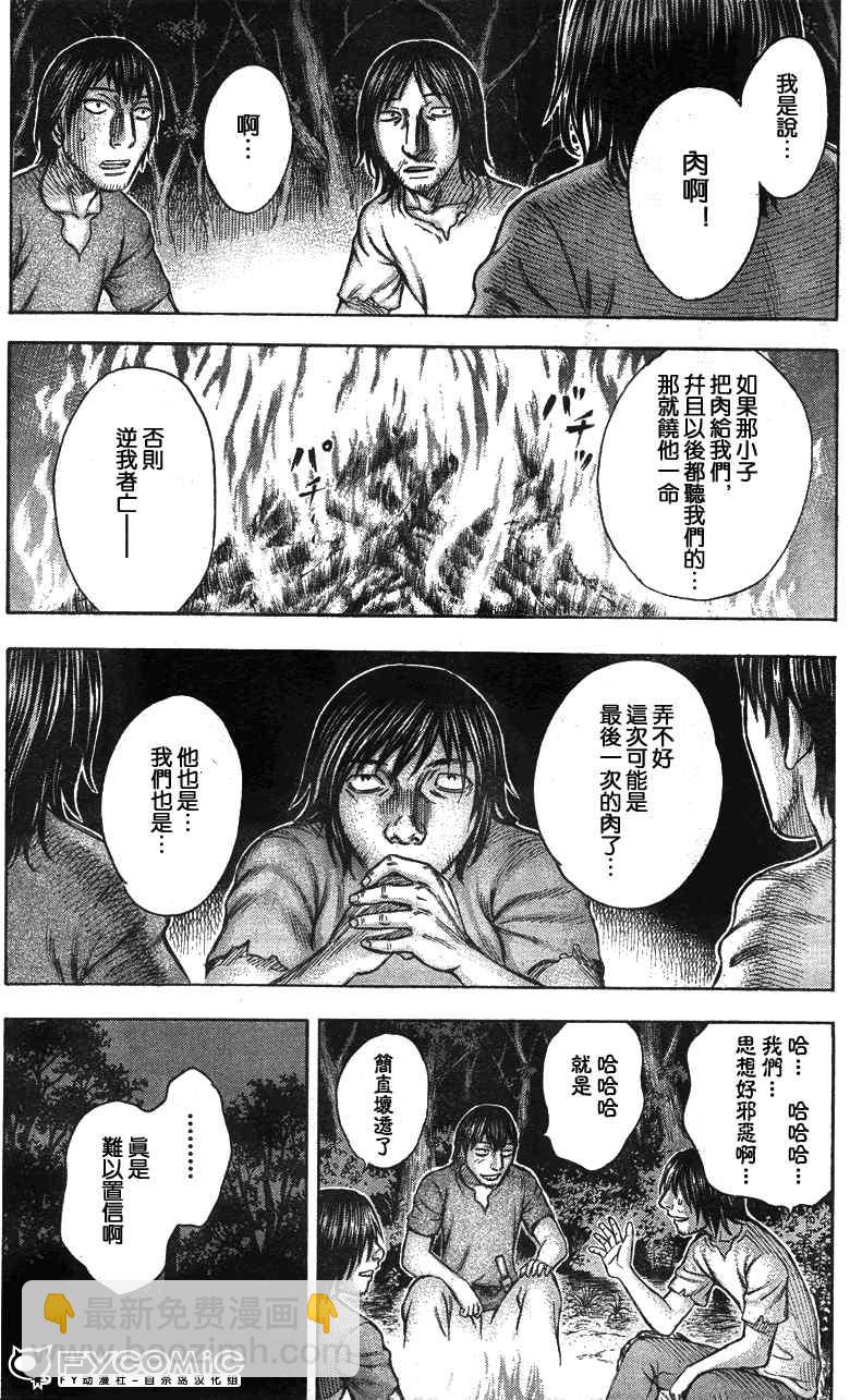 《自杀岛》第33话 第6页