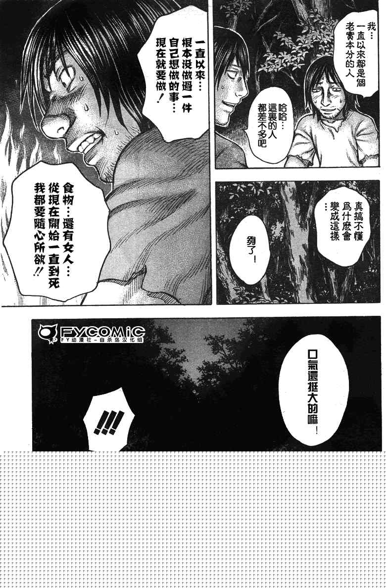 《自杀岛》第33话 第7页