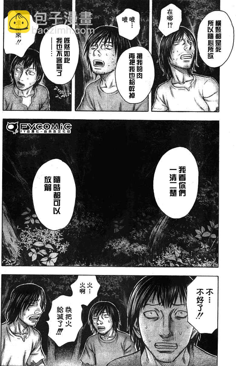 《自杀岛》第33话 第8页